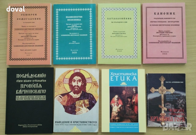 Православни/църковни книги, издания на Българската православна църква