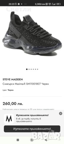 Нови сникърси на Steve Madden 