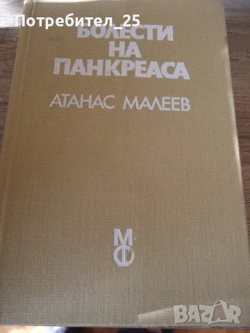 Болести на панкреаса