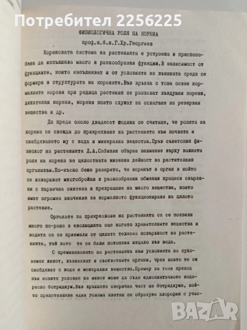 ЛОТ Биология и генетика, снимка 9 - Специализирана литература - 52912736