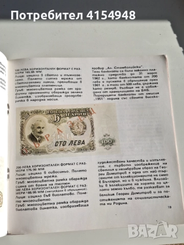 Юбилеен каталог монети , медали , Г.Димитров, снимка 2 - Нумизматика и бонистика - 52798159