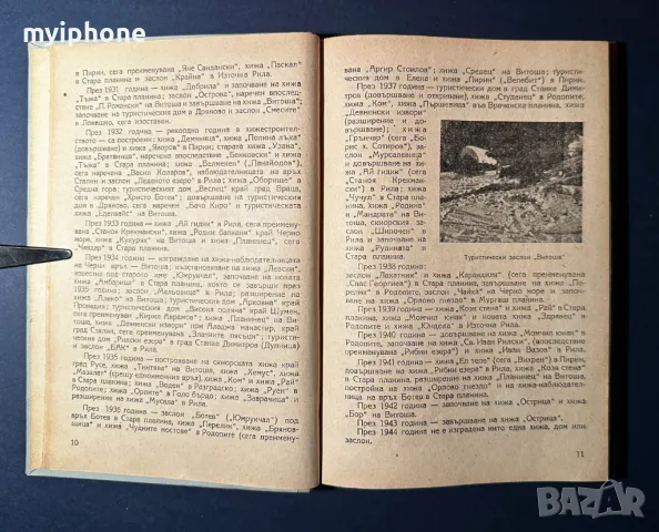 Стара Книга Туристическите Хижи в България / Георги Клисаров, снимка 4 - Енциклопедии, справочници - 49528363