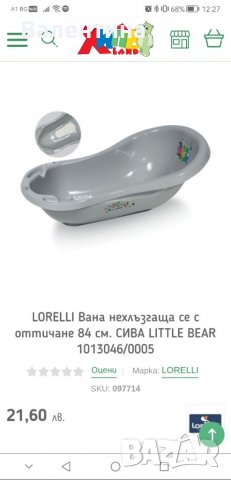 LORELLI Вана нехлъзгаща се с оттичане 84 см. СИВА LITTLE BEAR 1013046/0005, снимка 2 - За банята - 38133550