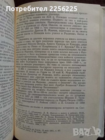 Възрожденският Пловдив , снимка 2 - Специализирана литература - 48172662
