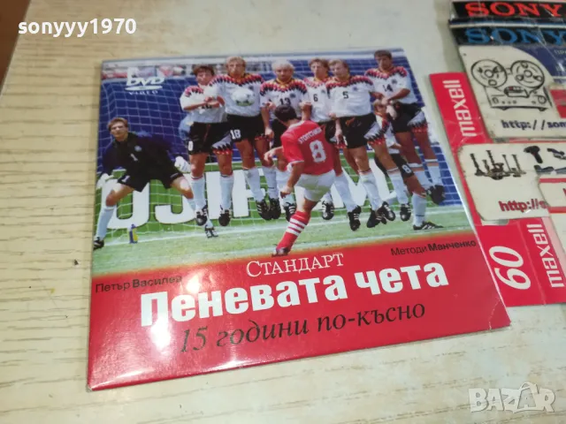 ПЕНЕВАТА ЧЕТА ДВД 2602251800, снимка 4 - DVD филми - 49289729