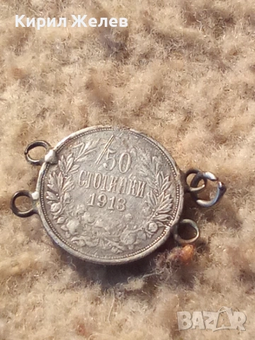Сребърна монета 50 стотинки 1913 година 41537, снимка 3 - Нумизматика и бонистика - 53196399