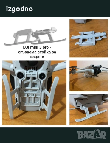 Сгъваема стойка за кацане за дрон - DJI mini 3 / dji mini 4 pro, снимка 2 - Дронове и аксесоари - 53585888