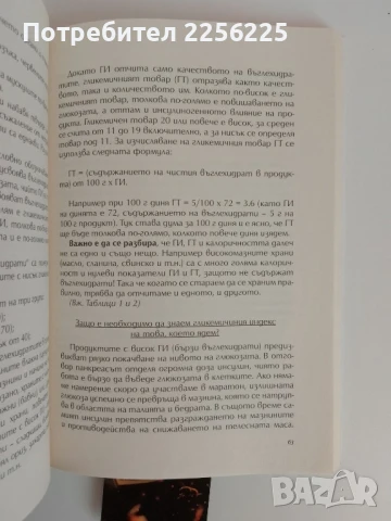 Жлезите боледуват, снимка 2 - Специализирана литература - 51165973