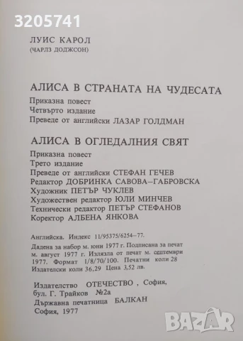 Алиса в Страната на чудесата; Алиса в Огледалния свят, 1977г., снимка 2 - Детски книжки - 50455382