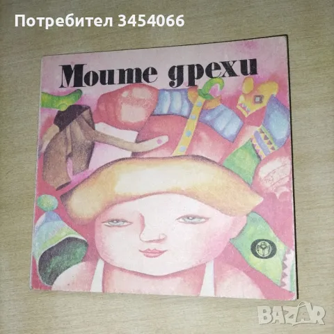 Детски книжки. , снимка 15 - Детски книжки - 50051090
