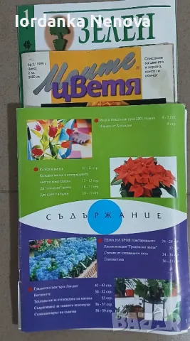 СПИСАНИЕ ГРАДИНА , снимка 2 - Списания и комикси - 48699283
