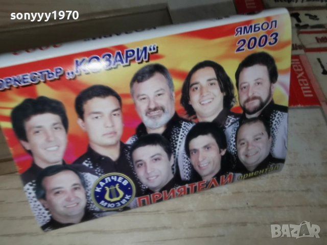 ОРКЕСТЪР КОЗАРИ ЯМБОЛ 2003-ОБЛОЖКА И КУТИЯ 2312251712, снимка 9 - Аудио касети - 52885847