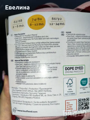 Бебешко детско яке от полар Kuniboo 74/80, за 12-18 месеца, снимка 7 - Бебешки якета и елеци - 48354112