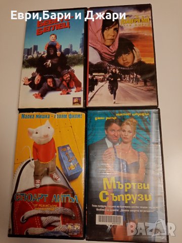 Видеокасети с филми VHS, снимка 1 - Други жанрове - 43871309