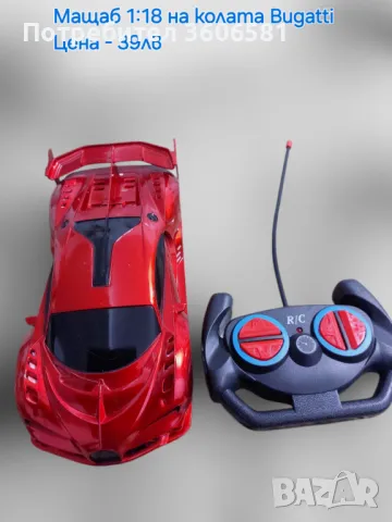 Играчка кола с дистанционно управление модел на Bugatti 1:18