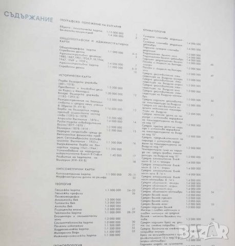 Книга Атлас на Народна република България 1973 г.  , снимка 4 - Енциклопедии, справочници - 26969075