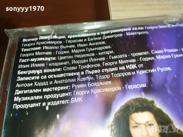 МАРИЯ ГРЪНЧАРОВА-БМК ЦД, снимка 12 - CD дискове - 49627609