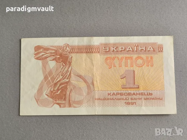 Банкнота - Украйна - 1 карбованец | 1991г.