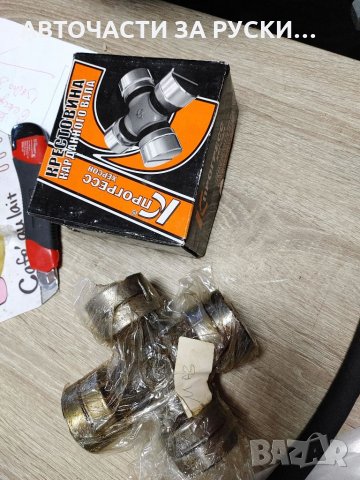 Каре кардан МАЗ и КАМАЗ нови налични руски