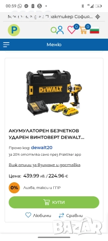 DeWalt , оригинален комплект купувал съм го нов в Англия., снимка 3 - Перфоратори - 52644560