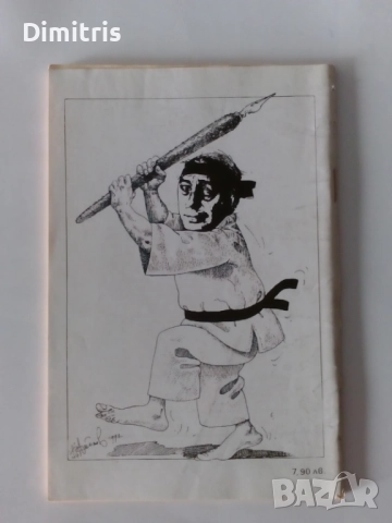 Книги по 5 лева , снимка 6 - Други - 46749802