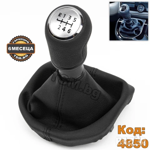 КОЖЕНА ТОПКА за СКОРОСТЕН ЛОСТ С МАНШОН за VW TRANSPORTER T6 MULTIVAN VI VAN ТРАНСПОРТЕР Т6 БУС ВАН, снимка 5 - Аксесоари и консумативи - 50987171