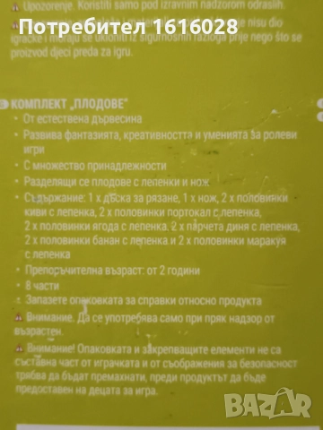 Дървени детски дъски с нож и плодове,месо и риба,зеленчуци,сирена., снимка 7 - Образователни игри - 48732456