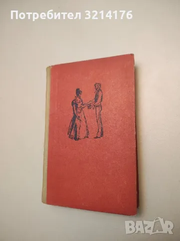 Възпитание на чувствата - Гюстав Флобер 