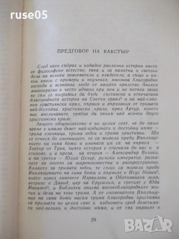 Книга "Смъртта на Артур - том I - Томас Малори" - 488 стр., снимка 4 - Художествена литература - 37260521