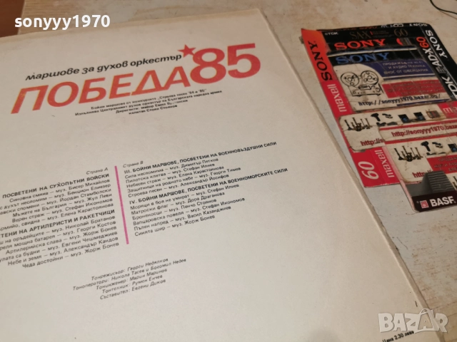 ПОБЕДА 85 2812251917, снимка 16 - Грамофонни плочи - 52922115