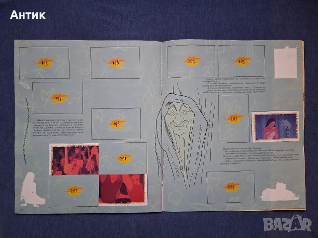 Рядък Албум за Лепенки Panini Покахонтас Егмонт /1996 год., снимка 12 - Колекции - 52882392