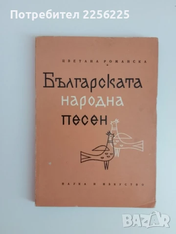 Българската народна песен