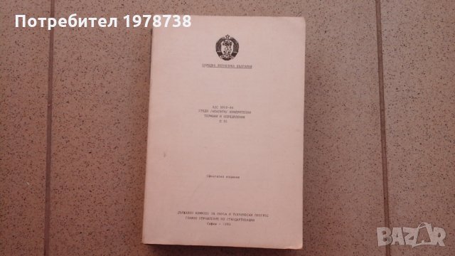 Продавам техническа литература , снимка 3 - Специализирана литература - 27595206