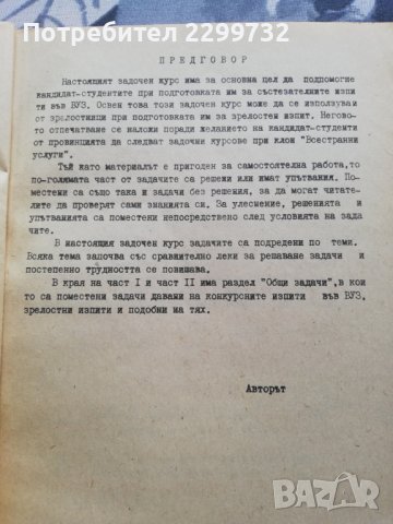 Задочен курс за кандидатстуденти и зрелостници Геометрия , снимка 2 - Специализирана литература - 38317015