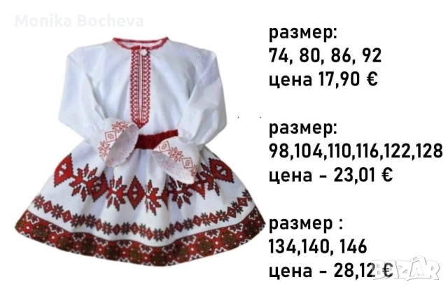 Промо!Бебешки и детски народни носии по случаи предстоящите празници, снимка 5 - Други - 53489539
