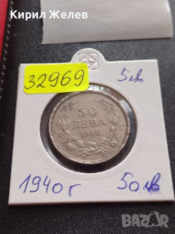 МОНЕТА 50 лева 1940г. Борис трети Цар на Българите Перфектно състояние за КОЛЕКЦИОНЕРИ 32969, снимка 10 - Нумизматика и бонистика - 38518086