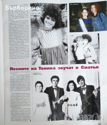 Фамилия Тоника, снимка 5 - Списания и комикси - 53571625