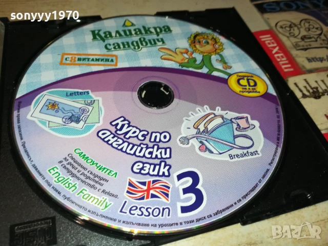 КАЛИАКРА КУРС ПО АНГЛИЙСКИ 3 ЦД 0706250351, снимка 11 - CD дискове - 50579794