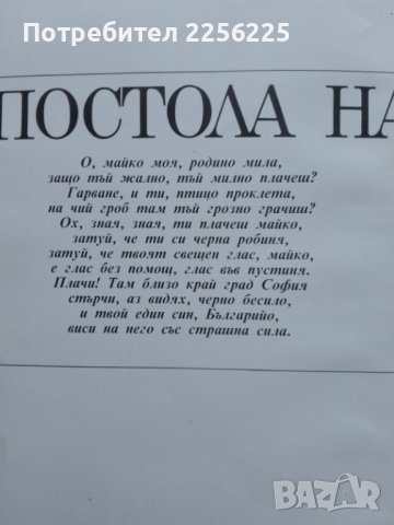 Документална книга за Васил Левски , снимка 6 - Художествена литература - 43447765