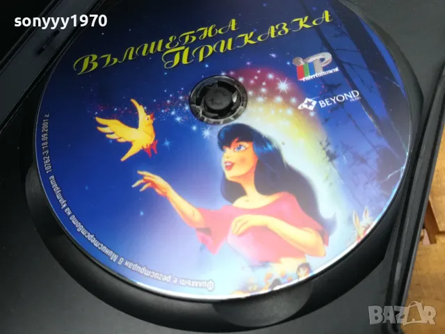 ВЪЛШЕБНА ПРИКАЗКА ДВД 0805250901, снимка 6 - DVD филми - 50201204