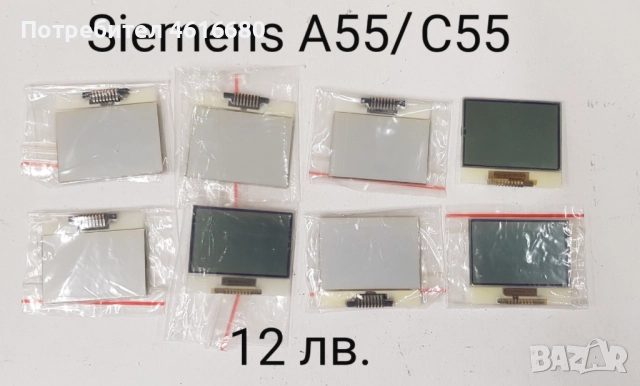 ДИСПЛЕЙ за Siemens A55, C55, S35, A35, A31, AX72, AX75, A70, C35, C25, C72, S35