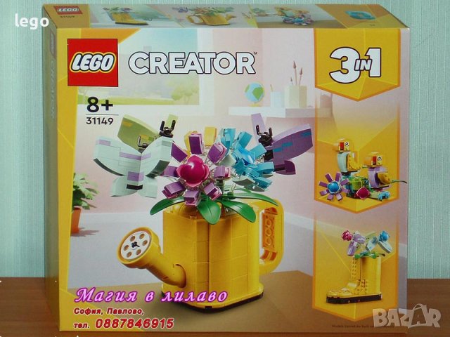 Продавам лего LEGO CREATOR 31149 - Цветя в лейка, снимка 1 - Образователни игри - 44134387