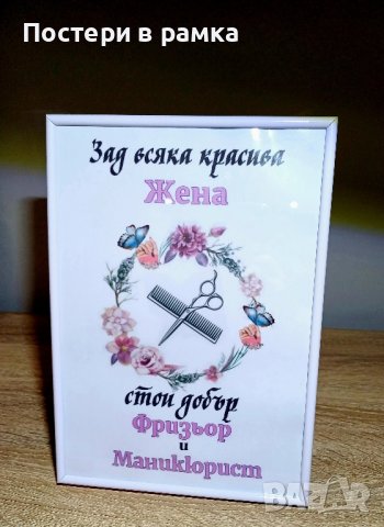 Подходящи подаръци за салон за красота , снимка 4 - Декорация за дома - 40378975