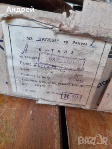 Стари Бутала за Жигули,Лада,ВАЗ 2101, снимка 2 - Части - 44864167