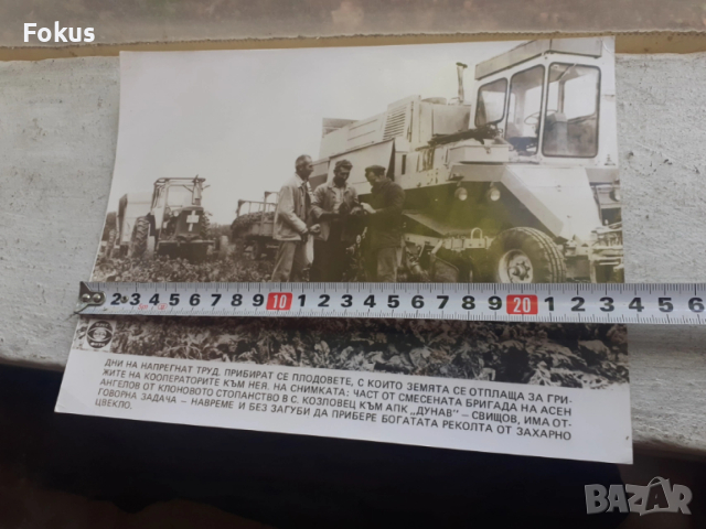 Снимка фотокопие Соц БТА ПресФото кооператори земеделци, снимка 5 - Антикварни и старинни предмети - 53330484