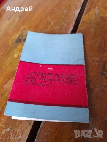 Стара Лична карта,Безвъзмезден Кръводарител, снимка 2 - Антикварни и старинни предмети - 33096393