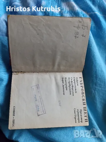 Намалено! Продавам стари книги!, снимка 13 - Художествена литература - 49932956