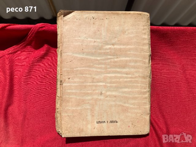 Военен календар "Отечество" 1917 г., снимка 11 - Антикварни и старинни предмети - 37954116