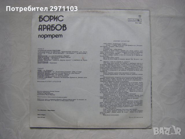  ВАА 11864 - Портрет на Борис Арабов, снимка 4 - Грамофонни плочи - 35288814