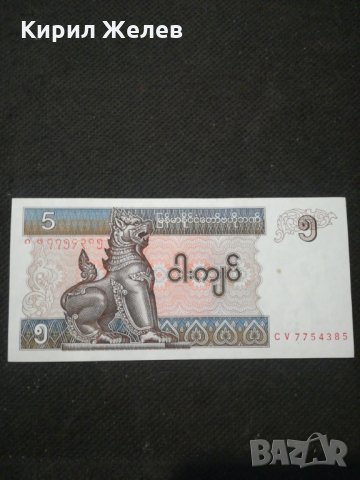 Банкнота Мианмар - 11393, снимка 2 - Нумизматика и бонистика - 27650083
